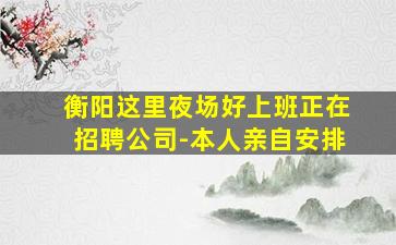 包头夜总会招聘